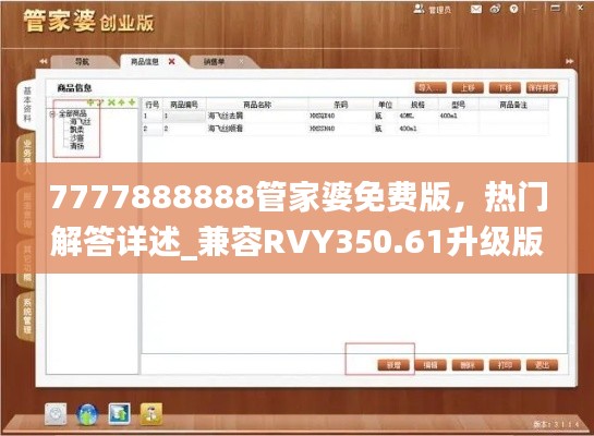 7777888888管家婆免費(fèi)版，熱門解答詳述_兼容RVY350.61升級(jí)版