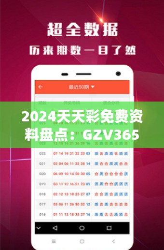 2024天天彩免費(fèi)資料盤(pán)點(diǎn)：GZV365.41探索版綜合評(píng)價(jià)標(biāo)準(zhǔn)