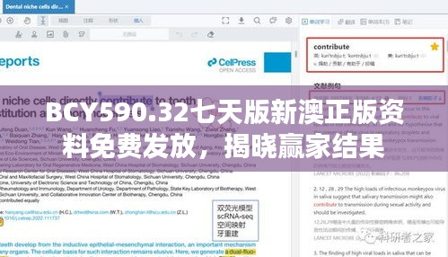 BCY590.32七天版新澳正版資料免費發(fā)放，揭曉贏家結果