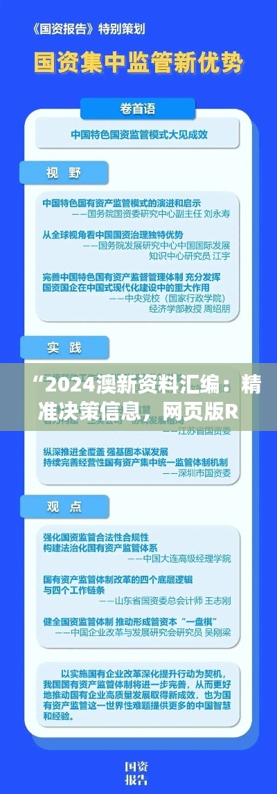 “2024澳新資料匯編：精準(zhǔn)決策信息，網(wǎng)頁(yè)版RWB770.11”