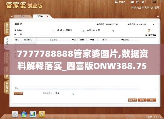 7777788888管家婆圖片,數(shù)據(jù)資料解釋落實_四喜版ONW388.75