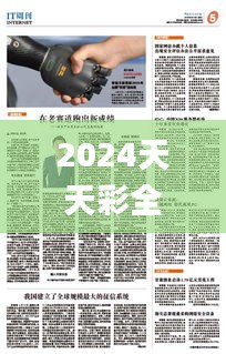 2024天天彩全年免費資源，安全評估策略_動態(tài)版IRP306.14