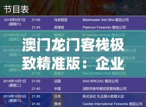 澳門龍門客棧極致精準版：企業(yè)MBO315.95綜合策略鑒賞