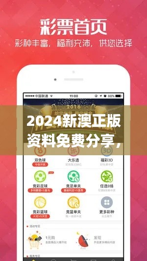 2024新澳正版資料免費(fèi)分享，安全攻略詳解_YGC571.3游玩版