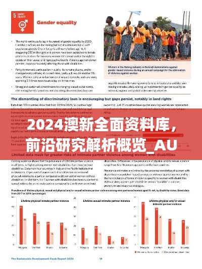 2024澳新全面資料庫(kù)，前沿研究解析概覽_AUW548.76前瞻版