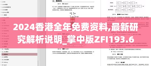 2024香港全年免費(fèi)資料,最新研究解析說明_掌中版ZFI193.6