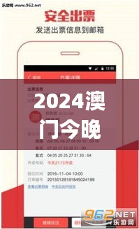 2024澳門今晚特馬開獎號碼揭曉，素材方案解析_神器版FTG520.85攻略