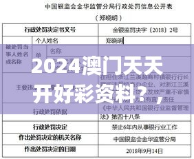 2024澳門天天開好彩資料？,安全解析方案_特別版OMJ121.46