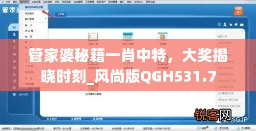 管家婆秘籍一肖中特，大獎揭曉時刻_風尚版QGH531.7