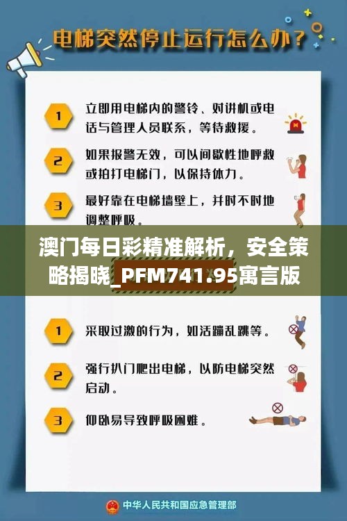 澳門每日彩精準(zhǔn)解析，安全策略揭曉_PFM741.95寓言版