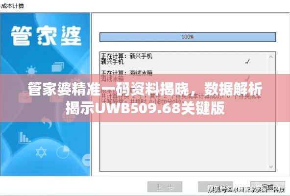 管家婆精準一碼資料揭曉，數(shù)據(jù)解析揭示UWB509.68關鍵版