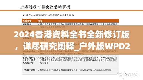 2024香港資料全書全新修訂版，詳盡研究闡釋_戶外版WPD273.88