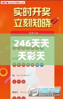 246天天天彩天好彩 944cc,安全策略評(píng)估方案_專屬版975.58