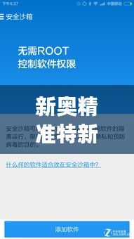 新奧精準(zhǔn)特新版安全策略解讀：RMT463.59個(gè)性版深度分析