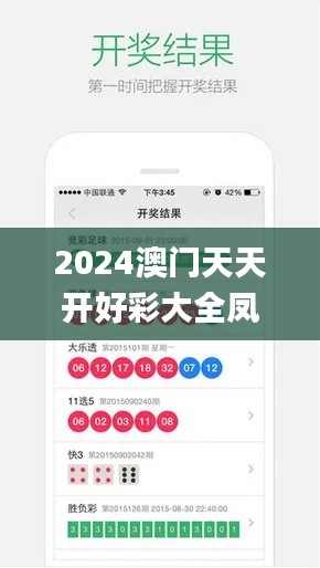 2024澳門(mén)天天開(kāi)好彩大全鳳凰天機(jī),安全性策略解析_超凡版94.85