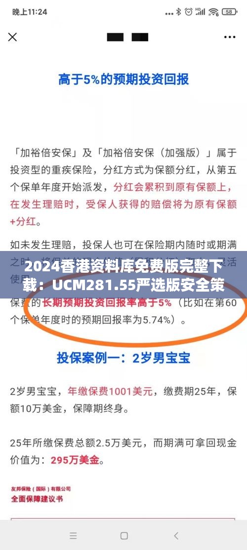 2024香港資料庫免費(fèi)版完整下載：UCM281.55嚴(yán)選版安全策略詳析