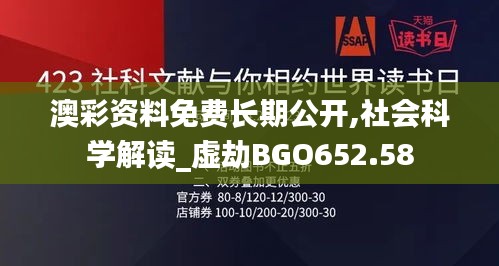 澳彩資料免費(fèi)長期公開,社會(huì)科學(xué)解讀_虛劫BGO652.58