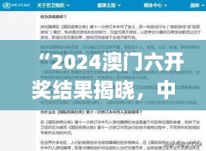 “2024澳門六開獎結果揭曉，中西醫(yī)結合話題熱議_GYR960.03”