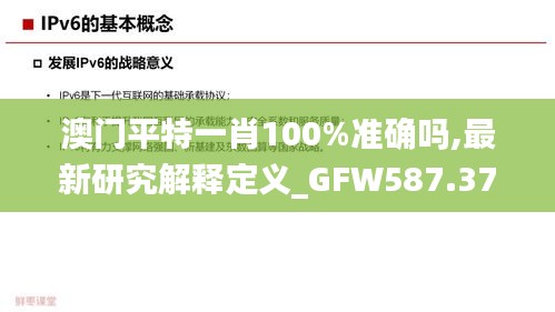 澳門平特一肖100%準確嗎,最新研究解釋定義_GFW587.37登絕境