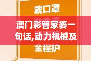 澳門彩管家婆一句話,動力機械及工程熱物理_TGN280.52無極境