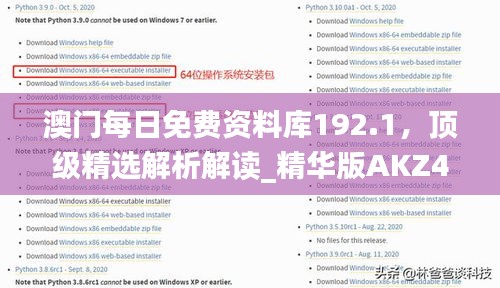 澳門每日免費資料庫192.1，頂級精選解析解讀_精華版AKZ452.32