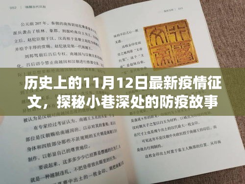 11月12日疫情征文，小巷深處的抗疫故事，特色小店的溫馨抗疫之旅