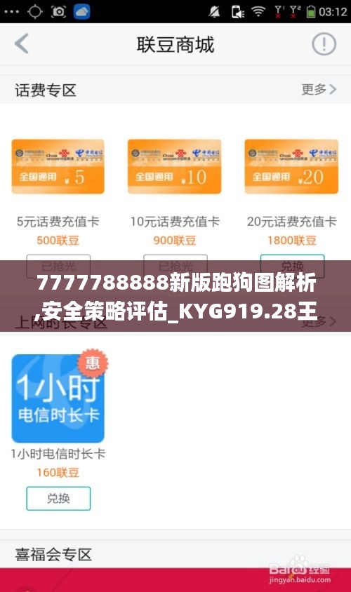 7777788888新版跑狗圖解析,安全策略評(píng)估_KYG919.28王者