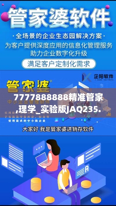 7777888888精準(zhǔn)管家,理學(xué)_實驗版JAQ235.59