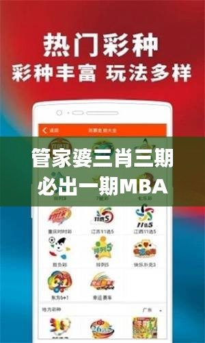 管家婆三肖三期必出一期MBA,圖庫熱門解答_DGI813.32道宮