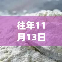 往年11月13日全新升級(jí)蒸饃機(jī)，高效便捷，讓你欲罷不能