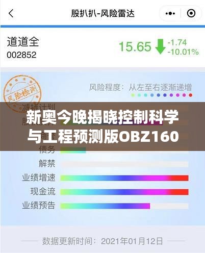 新奧今晚揭曉控制科學(xué)與工程預(yù)測版OBZ160.57詳情