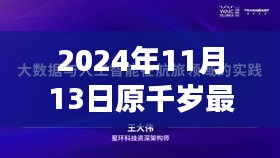 躍動知識海洋，自信啟航未來，原千歲字幕與你同行