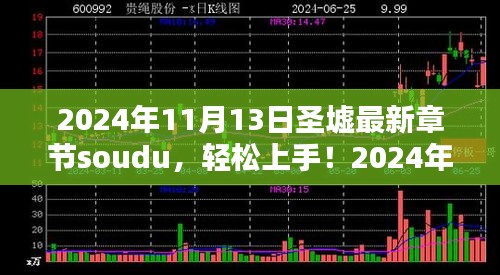 圣墟最新章節(jié)獲取攻略，初學(xué)者與進(jìn)階用戶(hù)指南