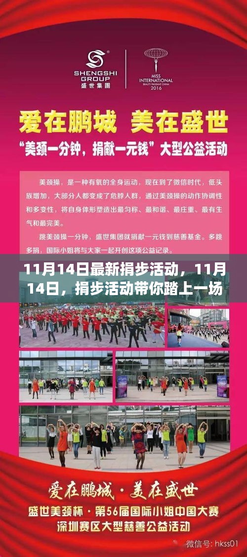 11月14日捐步活動(dòng)啟程，自然之旅探尋心靈寧?kù)o與微笑的力量