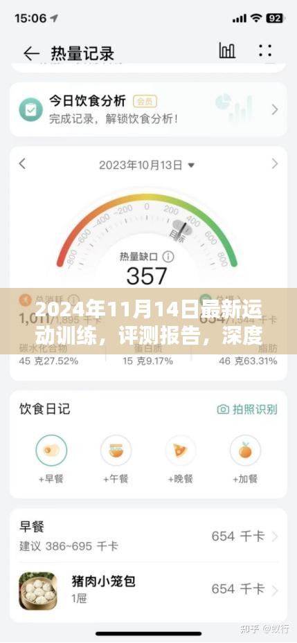 深度解析，最新運(yùn)動(dòng)訓(xùn)練系統(tǒng)實(shí)戰(zhàn)表現(xiàn)與用戶體驗(yàn)評(píng)測(cè)報(bào)告（2024年11月）