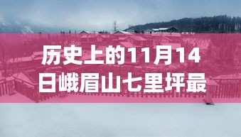 峨眉山下奇遇日，探尋最新房價背后的溫情故事