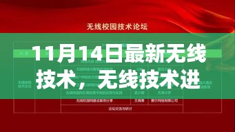 緊跟時代步伐，最新無線技術(shù)進階指南（適用于初學者與進階用戶）