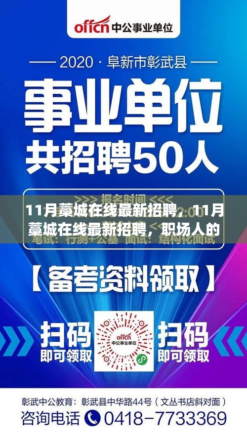 11月藁城在線最新招聘，職場人的黃金機遇時刻