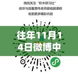 往年11月14日微博中航資本動態(tài)速遞，最新消息與概覽