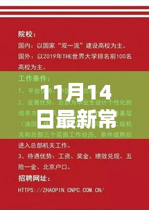 11月14日最新常州保安隊長招聘啟事，挑戰(zhàn)職位，等你來應聘！