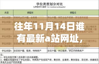 往年11月14日A站新發(fā)現(xiàn)之旅，學(xué)習(xí)之光，自信與成就感的并行成長(zhǎng)之路