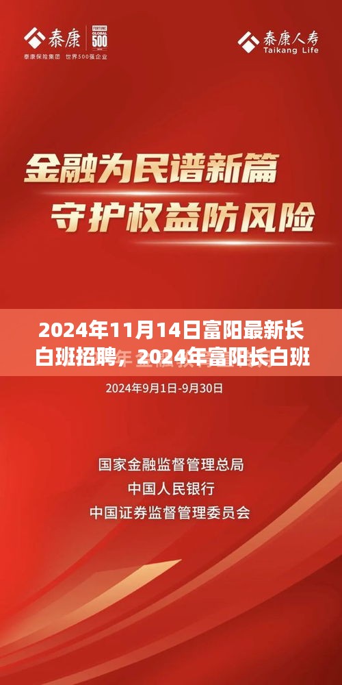 2024年富陽長白班招聘全景解析，職場新機遇等你來探索