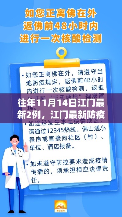 江門歷年11月14日新增兩例疫情分析及防疫指南，正確處理疫情的關鍵措施