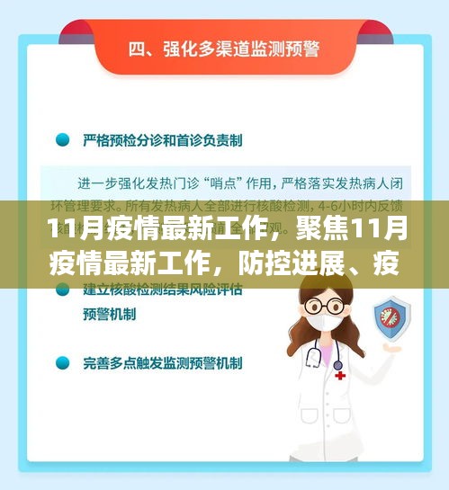 聚焦11月疫情最新進(jìn)展，防控、疫苗研發(fā)與公眾科普同步推進(jìn)