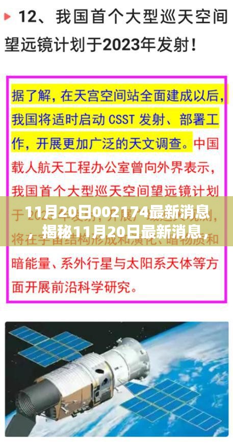 揭秘，最新消息下的002174事件深度解讀與進(jìn)展（最新消息更新）