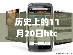 HTC G14的歷史里程碑，回顧與最新報價