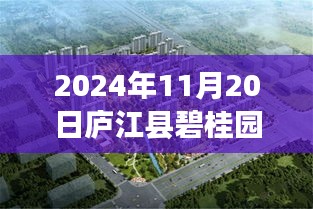 廬江碧桂園智能科技新品驚艷亮相，未來(lái)生活無(wú)限可能，最新動(dòng)態(tài)揭秘！