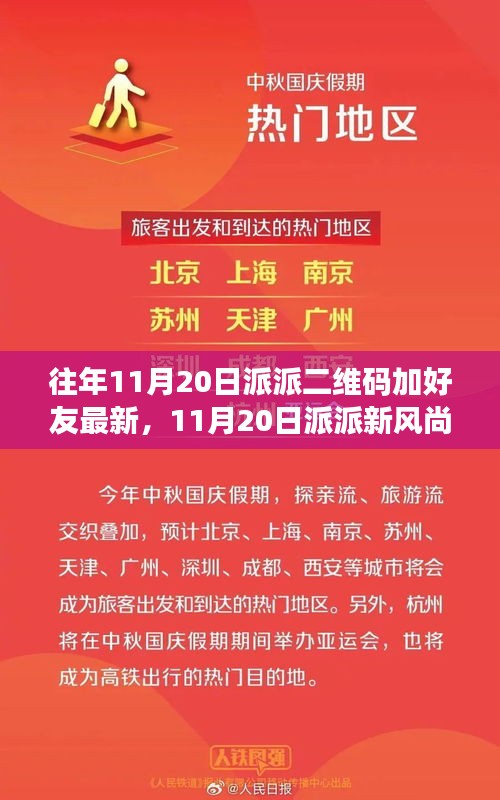 最新派派二維碼交友日，探尋自然探秘之旅，尋找心中的寧靜桃花源