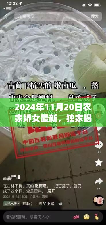 農家嬌女必備神器揭秘，高科技產品全新登場，改變你的想象！