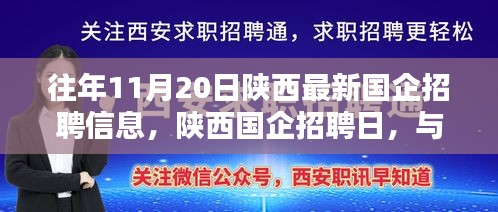 陜西國(guó)企招聘日，與自然美景同行，尋找內(nèi)心寧?kù)o的啟程